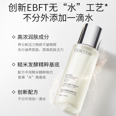 珍柔_二裂酵母保湿精华乳液OEM