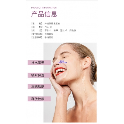 珍柔_仪器导入式_水光动能素