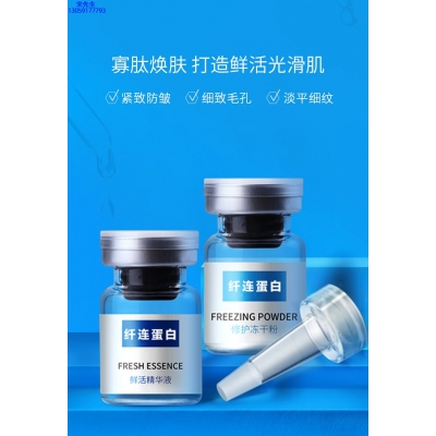 珍柔_纤连蛋白冻干粉