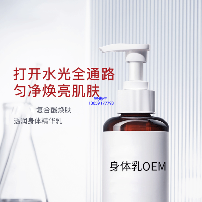 珍柔_水杨酸果酸烟酰胺美白保湿滋养修复身体乳OEM