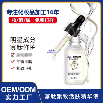 珍柔_寡肽精华液OEM ODM代加工