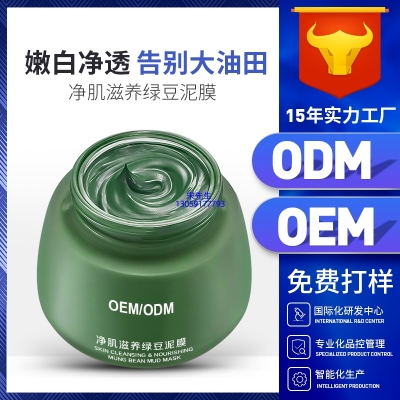 珍柔_泥膜深层清洁补水保湿绿豆泥膜 泥膜oem/OEM加工贴牌