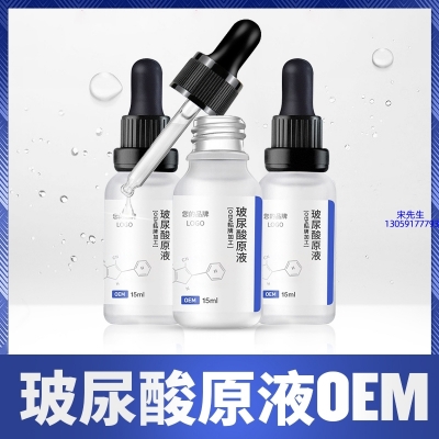 珍柔_保湿抗皱小分子透明质酸原液OEM  玻尿酸原液oem加工贴牌
