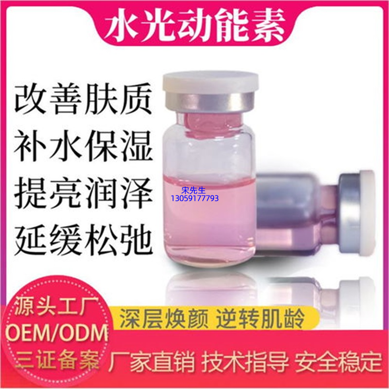 珍柔_水光动能素精华原液代加工