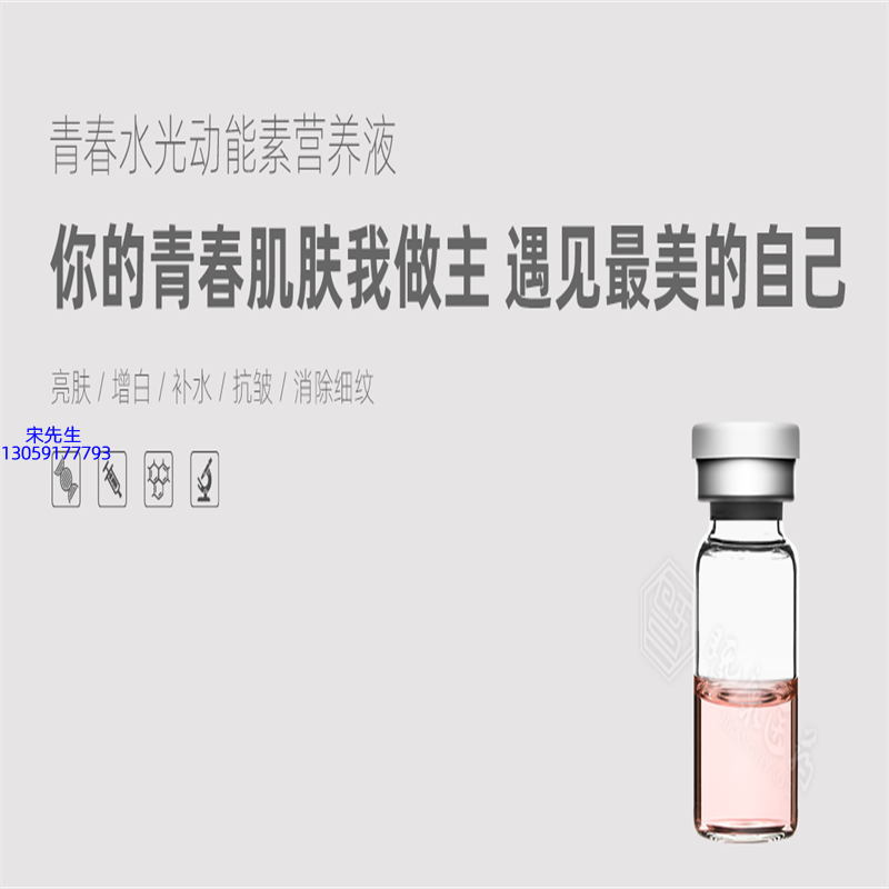 珍柔_水光动能素精华原液OEM定制