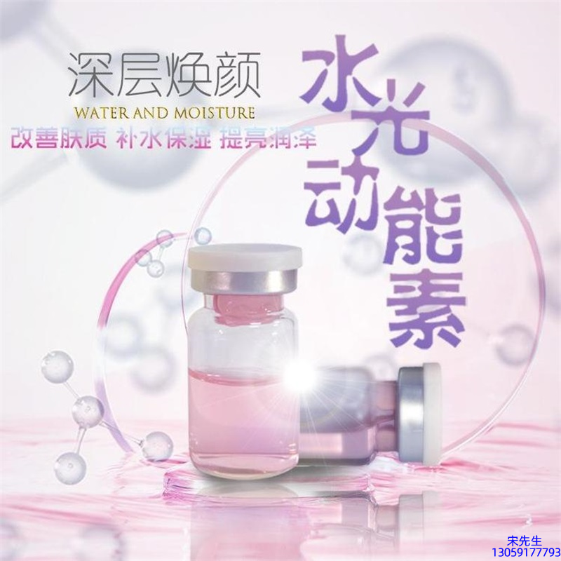 珍柔_水光动能素OEM定制